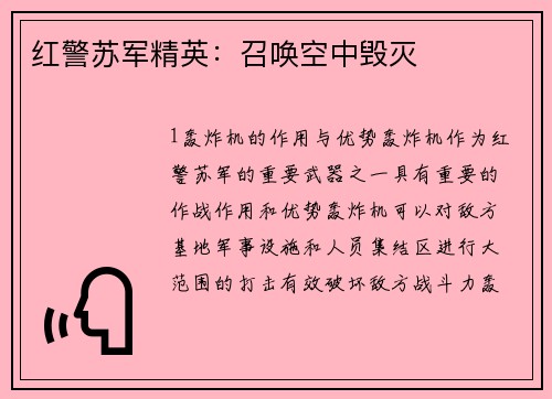 红警苏军精英：召唤空中毁灭