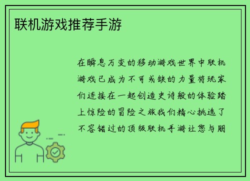 联机游戏推荐手游