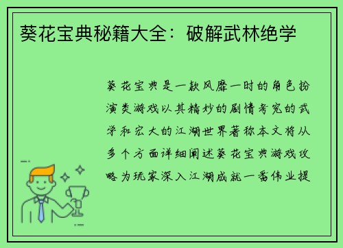 葵花宝典秘籍大全：破解武林绝学