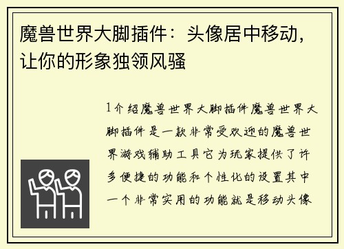 魔兽世界大脚插件：头像居中移动，让你的形象独领风骚