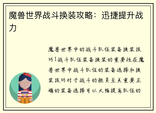 魔兽世界战斗换装攻略：迅捷提升战力