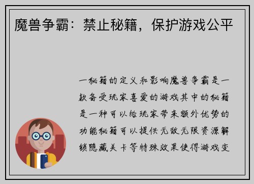 魔兽争霸：禁止秘籍，保护游戏公平